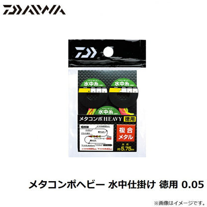 メタコンポヘビー 水中仕掛け 徳用