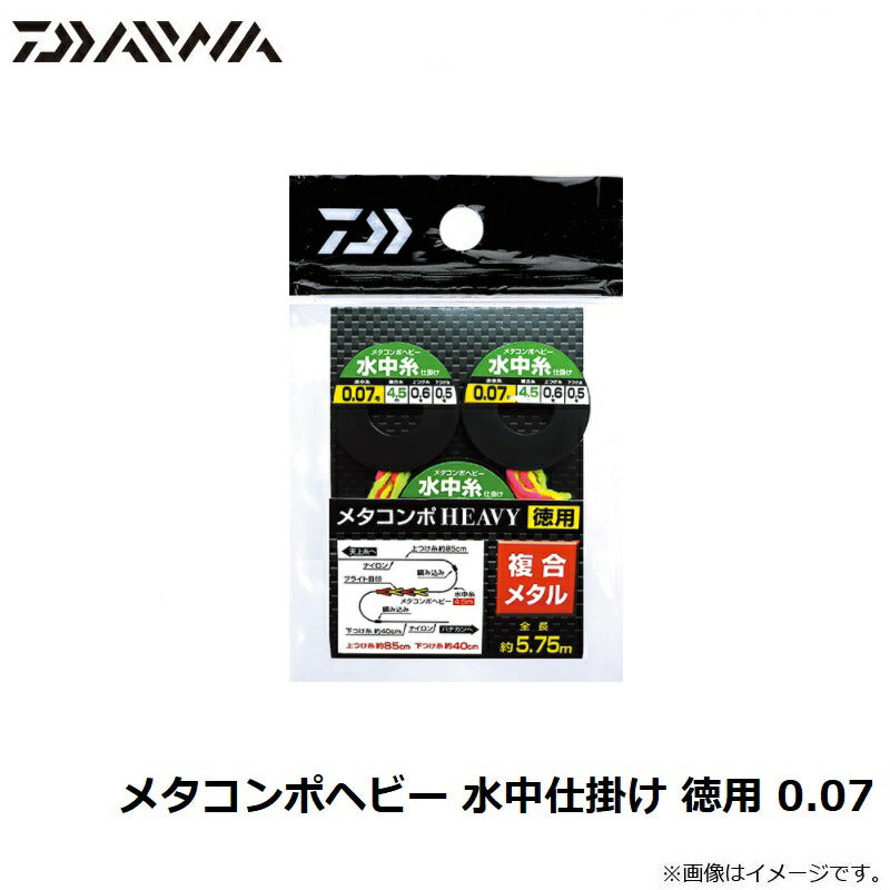 メタコンポヘビー 水中仕掛け 徳用