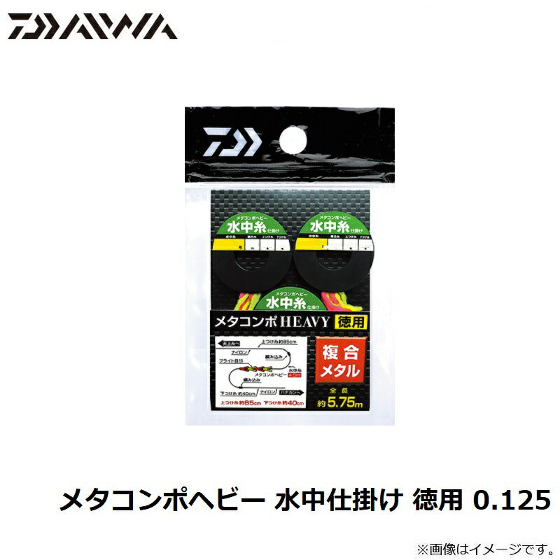 メタコンポヘビー 水中仕掛け 徳用