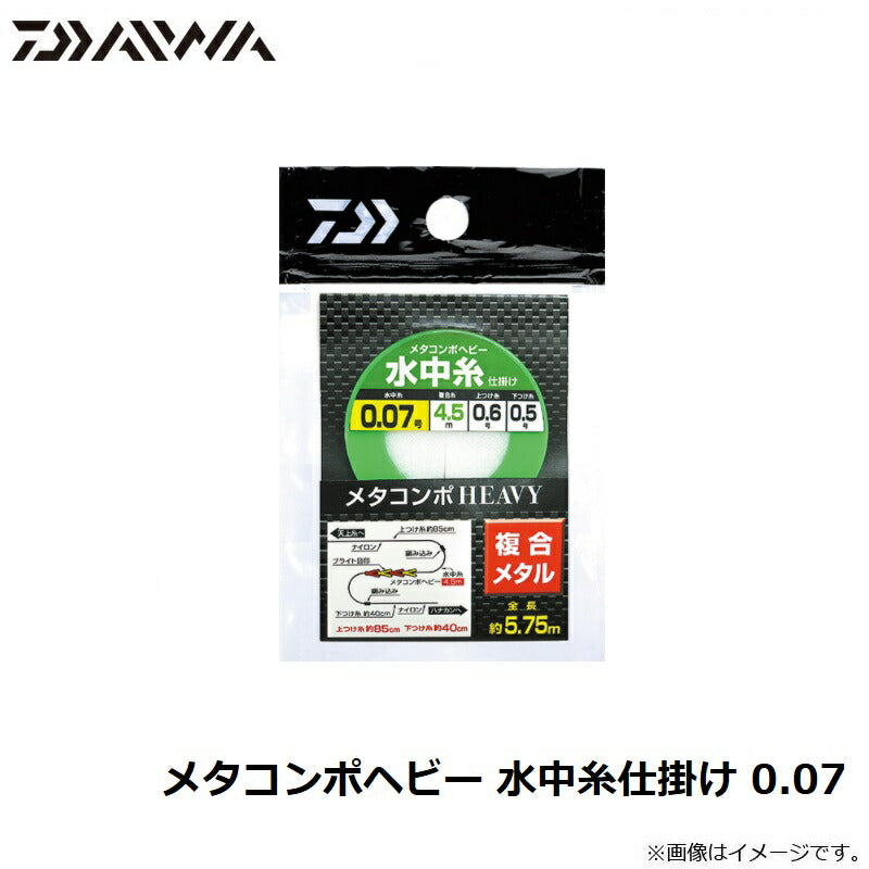 メタコンポヘビー 水中糸仕掛け