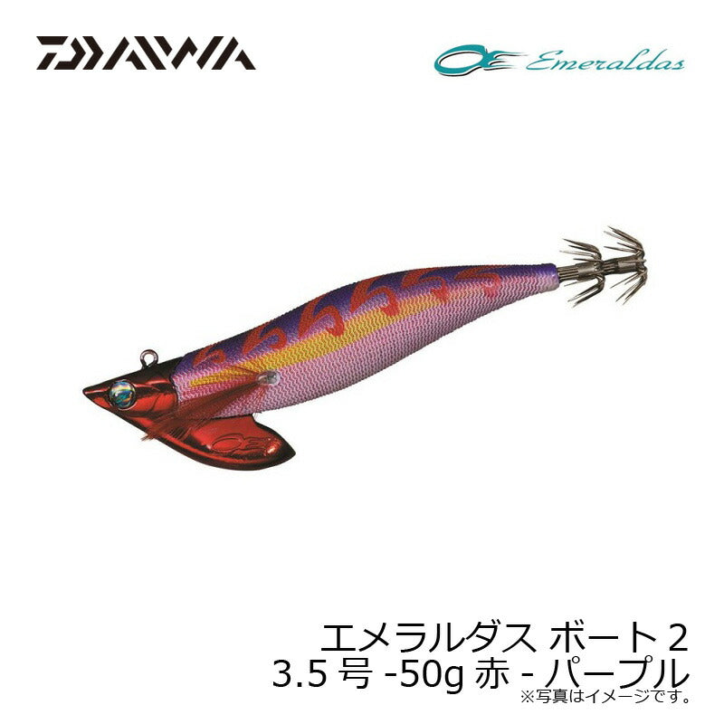 エメラルダス ボート2 3.5-50
