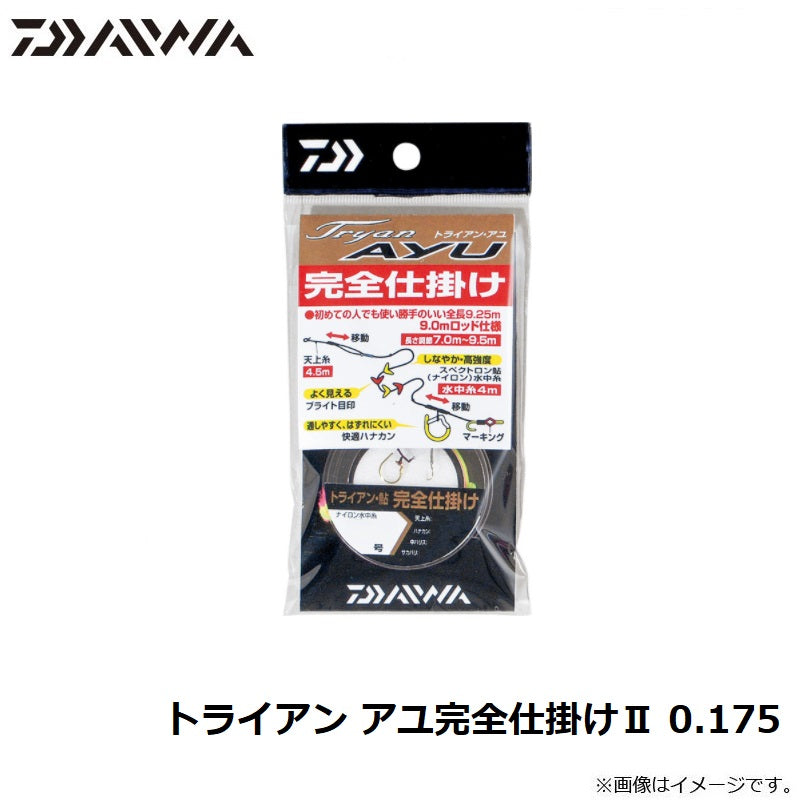 トライアン アユ完全仕掛け2