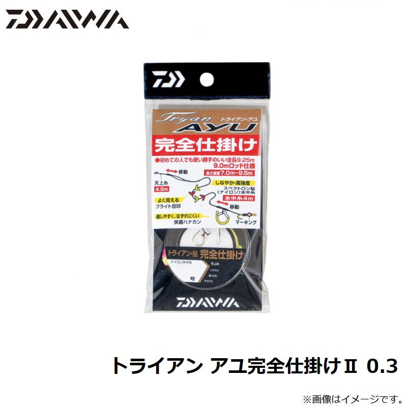 トライアン アユ完全仕掛け2