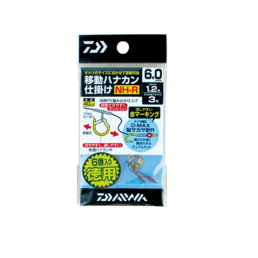 移動ハナカン仕掛 NH-R 徳用