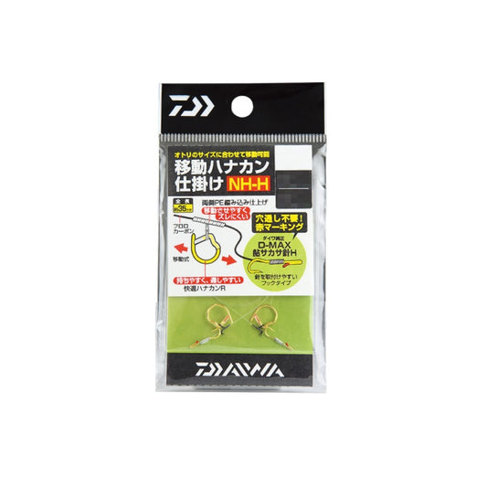 移動ハナカン仕掛 NH-H