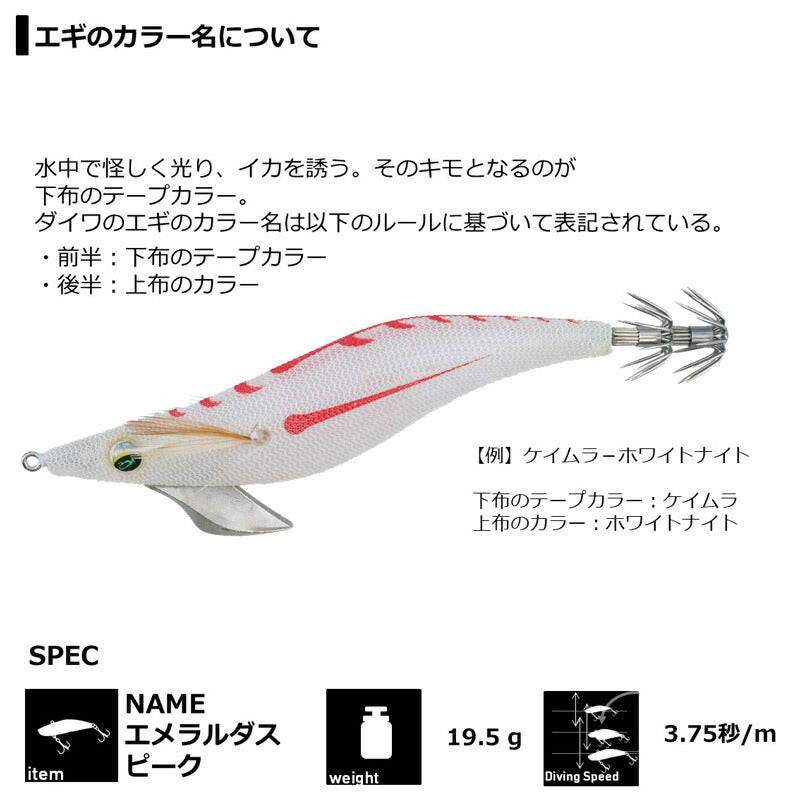 エメラルダスピーク 3.5号