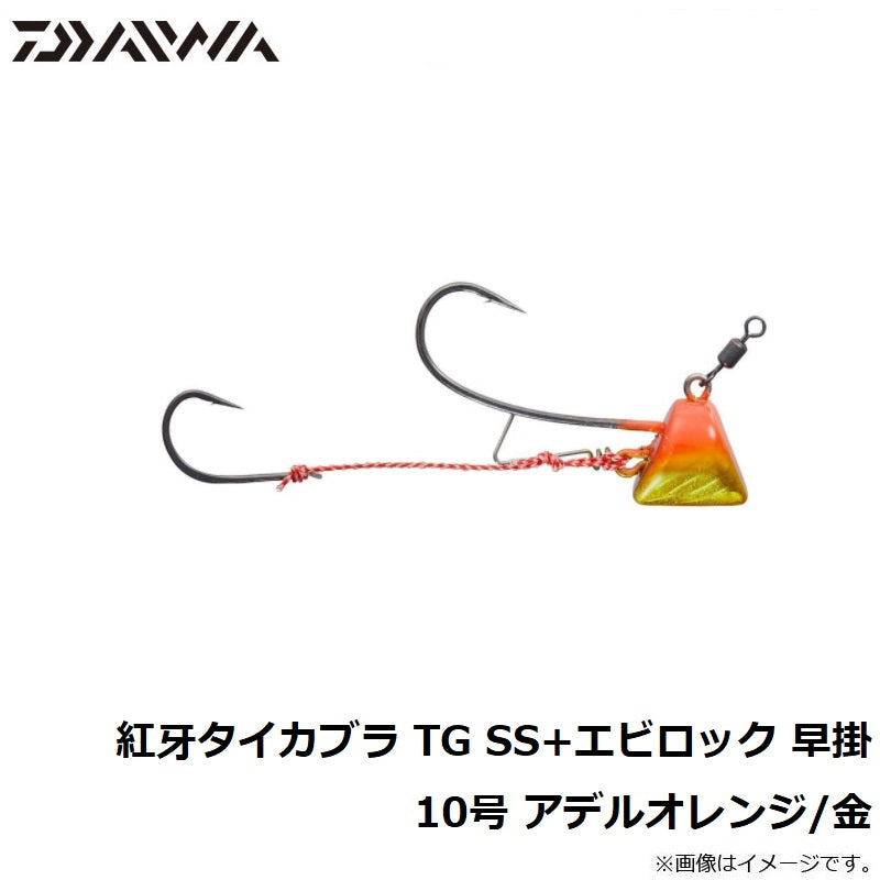 紅牙タイカブラ TG SS+エビロック 早掛 10号