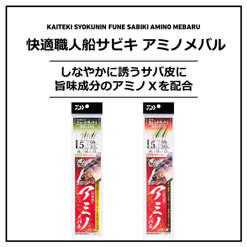 快適職人船サビキ アミノメバル6本 旨しらす 6号