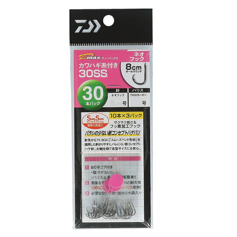 D-MAX カワハギ糸付30SS ネオフック