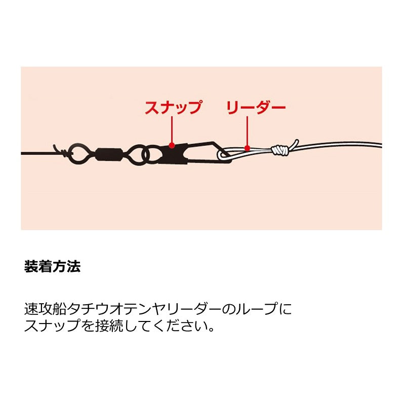 速攻船タチウオテンヤリーダー
