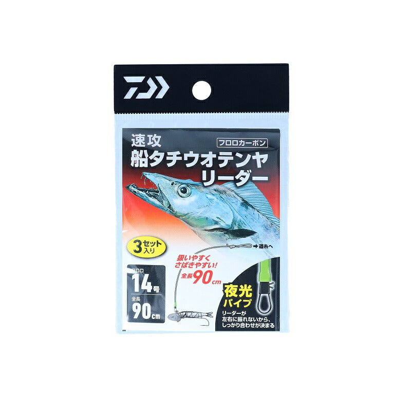 速攻船タチウオテンヤリーダー