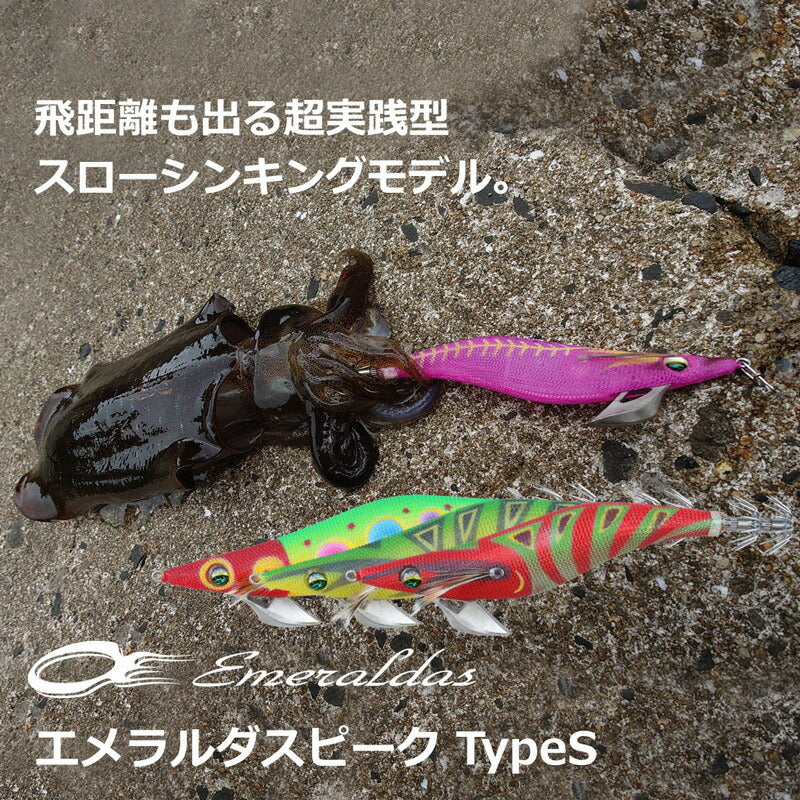 エメラルダスピークTypeS 3.5