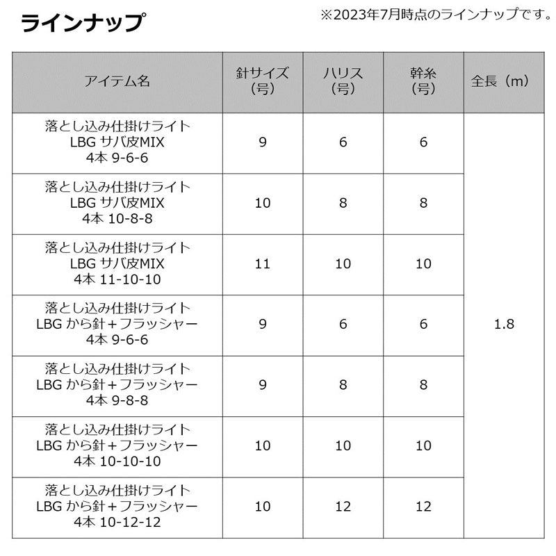 落とし込み仕掛けライト LBG カラ針+フラッシャー4本 9号