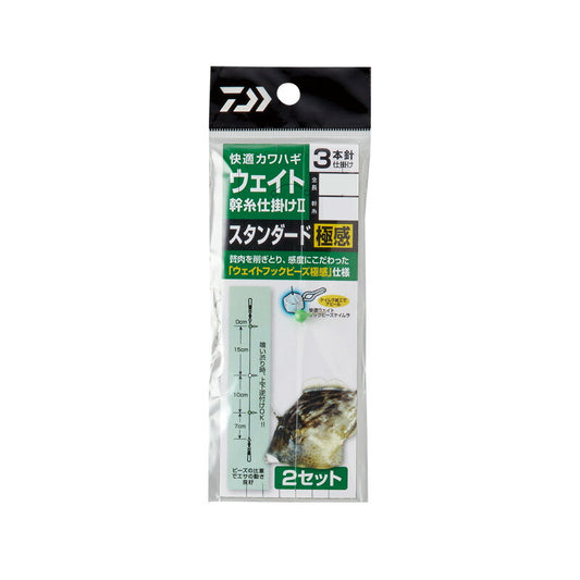快適カワハギウェイト幹仕掛2 スタンダード 極感 3本