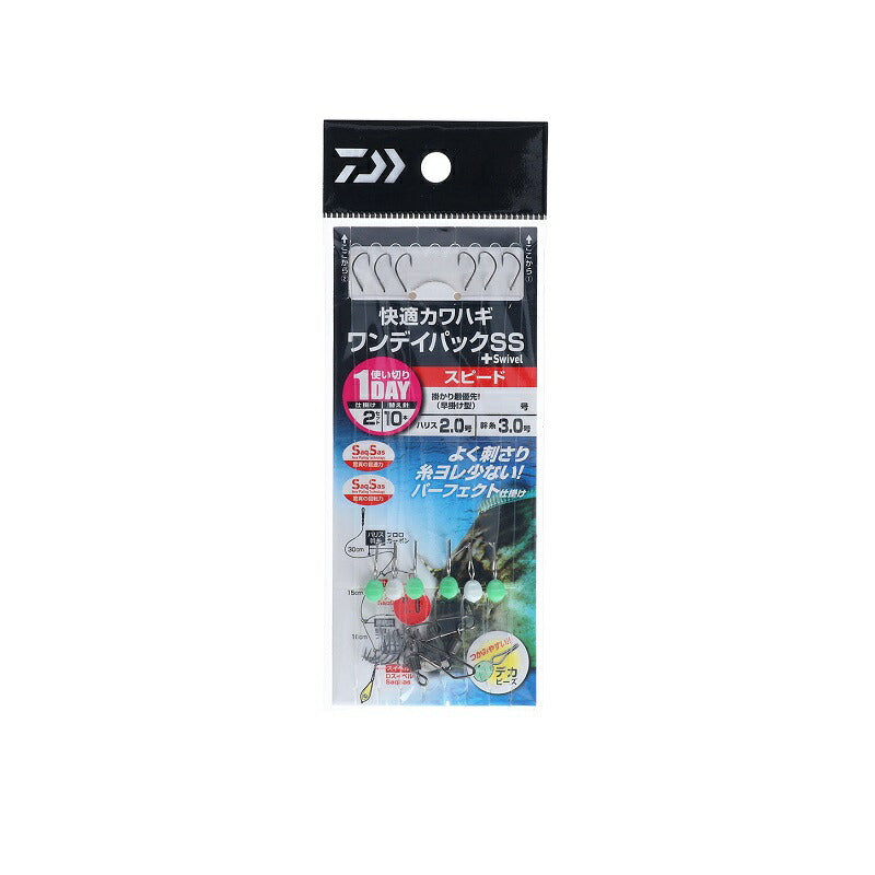 快適カワハギワンデイパックSS+S スピード