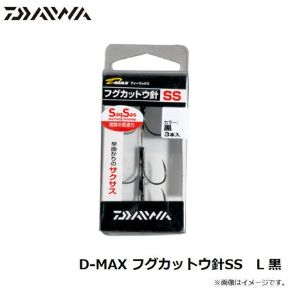 D-MAX フグカットウ針SS 黒