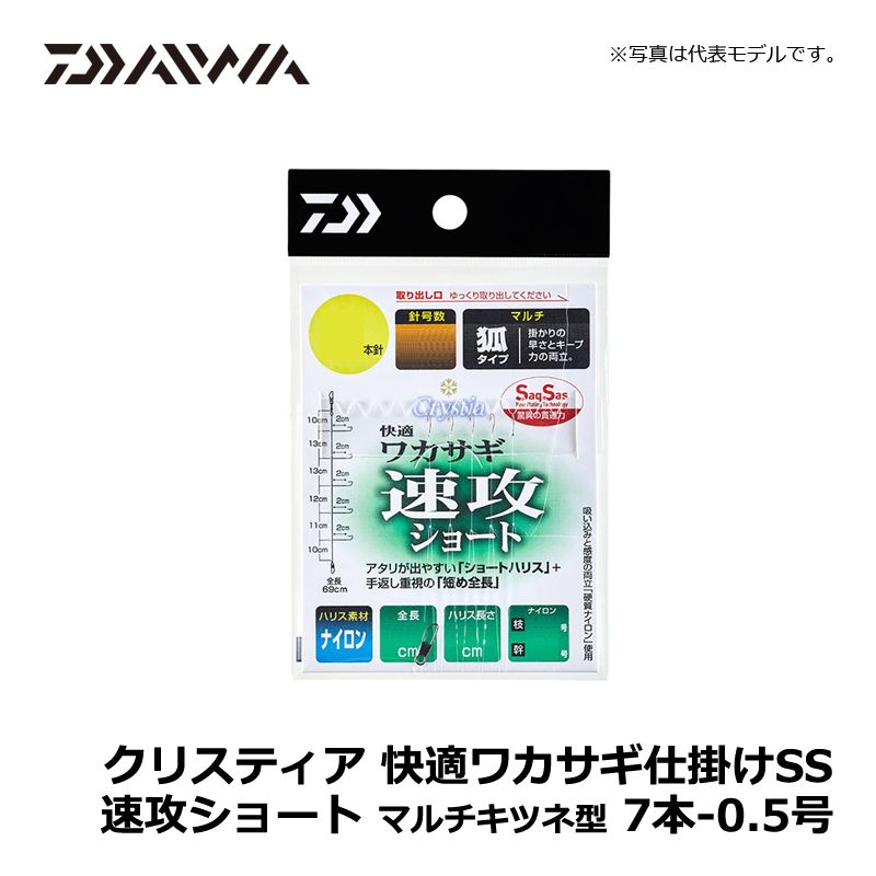 快適ワカサギ仕掛けSS 速攻ショート マルチ 7本