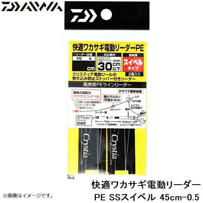 快適ワカサギ電動リーダーPE SSスイベル 0.5 – つり具のBunBun.com