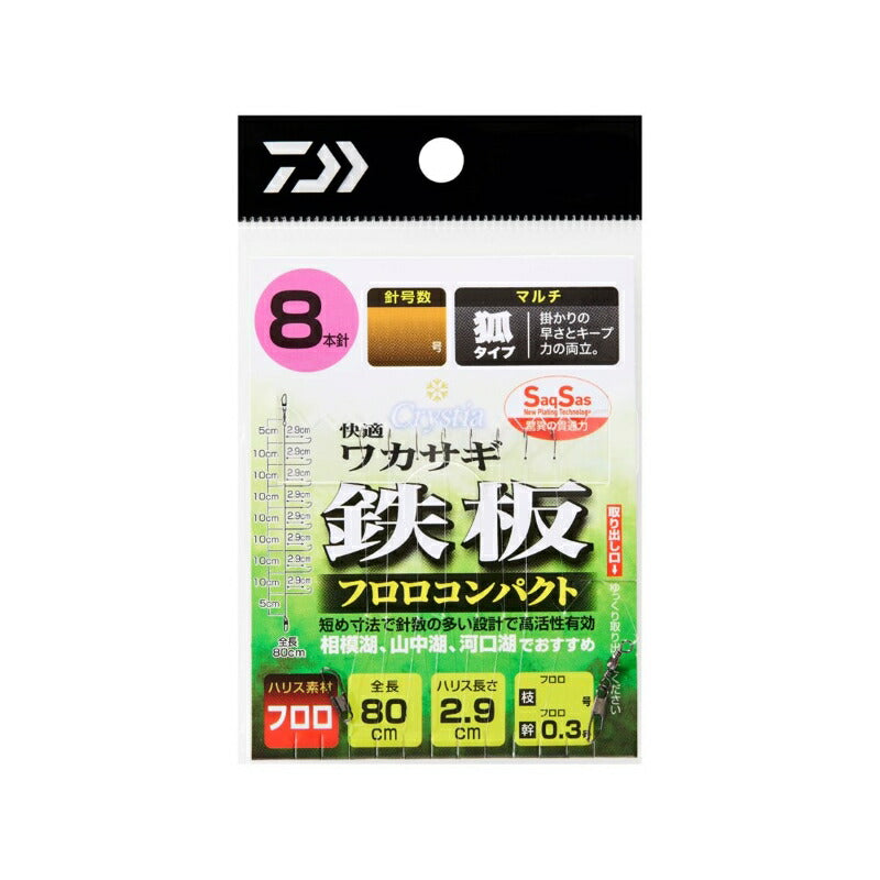 快適ワカサギSS 鉄板フロロ コンパクト マルチ8本