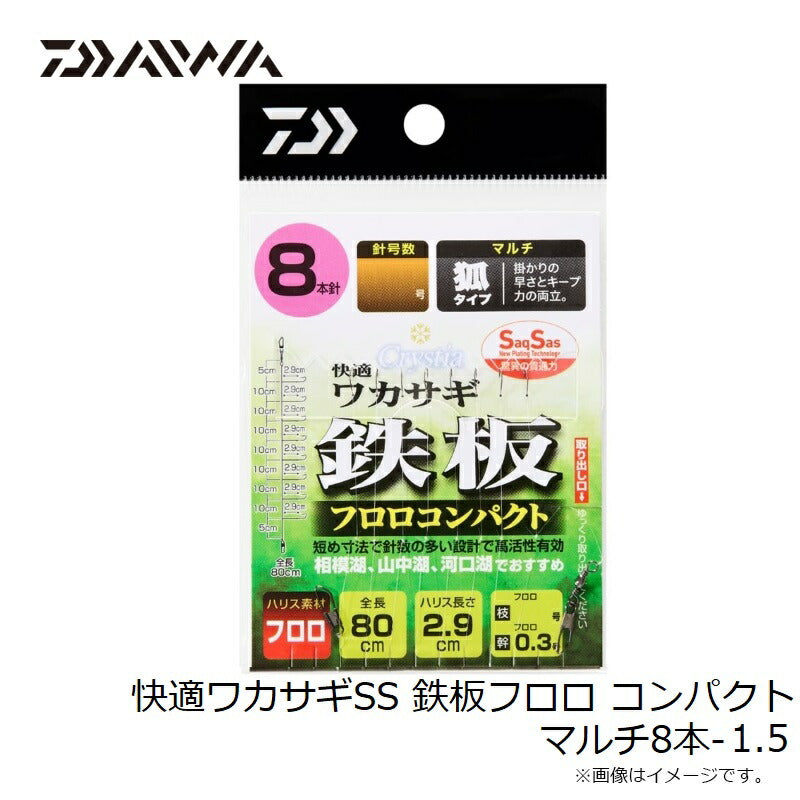 快適ワカサギSS 鉄板フロロ コンパクト マルチ8本