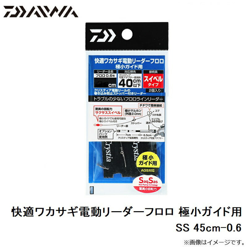 sakana様 快適ワカサギ電動リーダーフロロ 極小ガイド用 SS 0.6 – つり具の