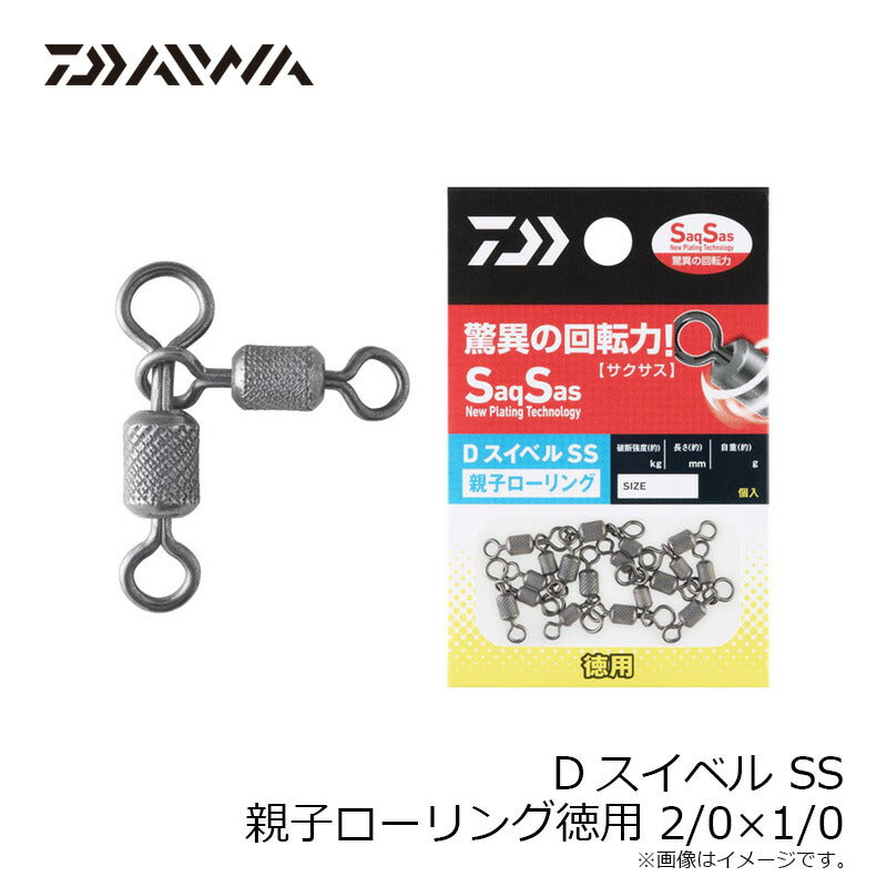 Dスイベル SS 親子ローリング徳用