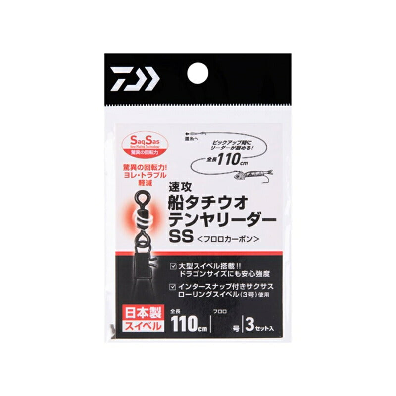 速攻船タチウオテンヤリーダーSS