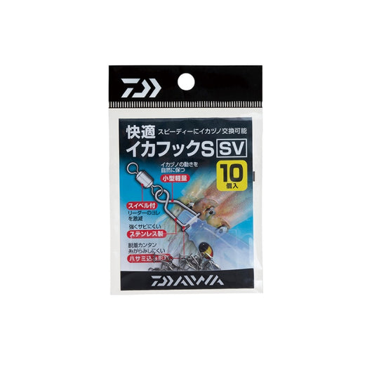 快適イカフック SV
