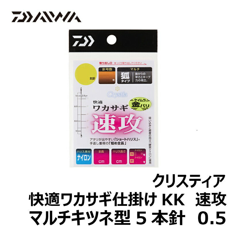 快適ワカサギ仕掛けSS 速攻 ケイムラ金針 マルチ 5本