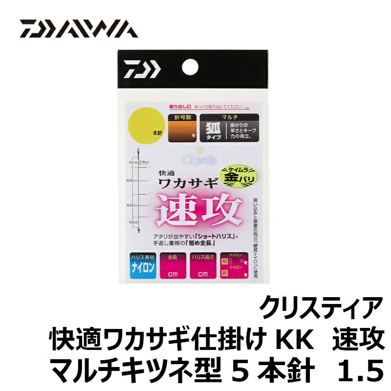 快適ワカサギ仕掛けSS 速攻 ケイムラ金針 マルチ 5本