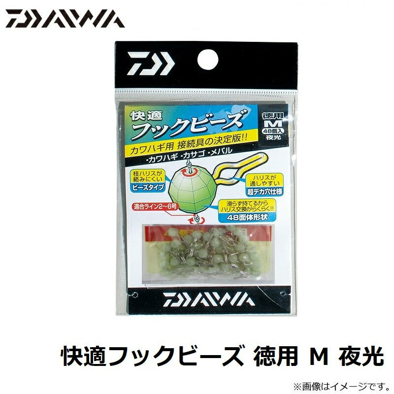 快適フックビーズ 徳用 M