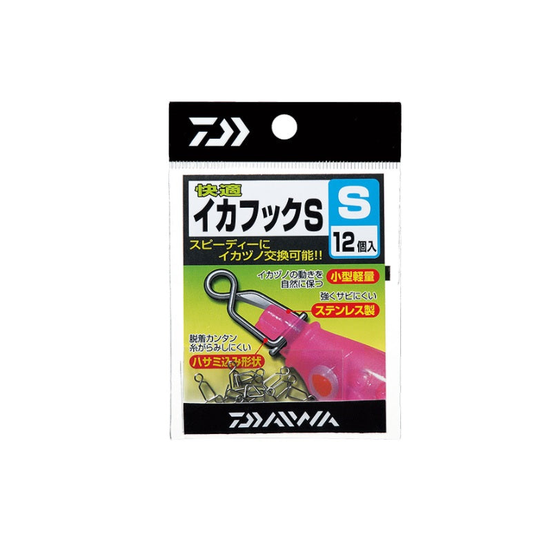 快適イカフック S