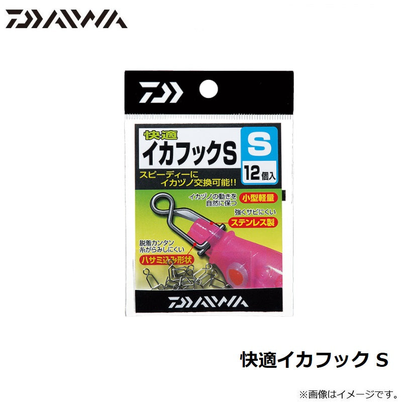 快適イカフック S