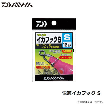 快適イカフック S