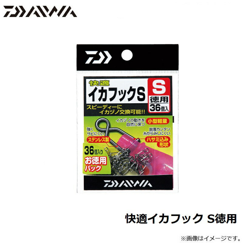 快適イカフック S