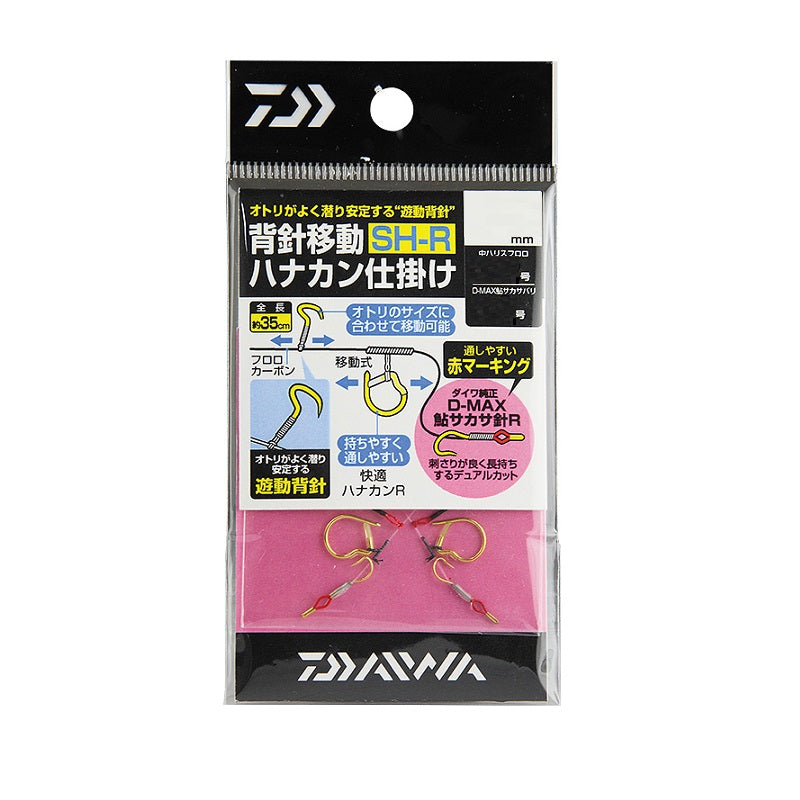 背針移動ハナカン仕掛け SH-R