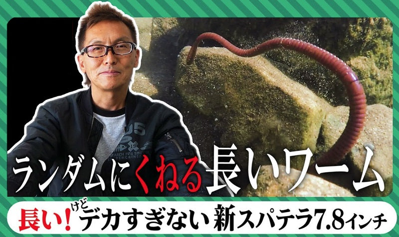 スパテラ 7.8インチ