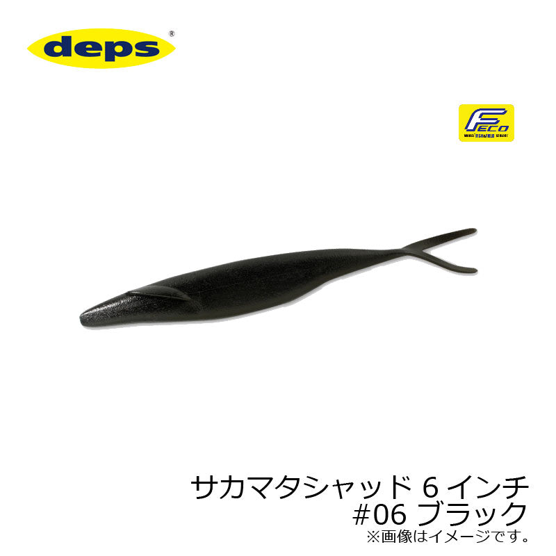 サカマタシャッド 6インチ
