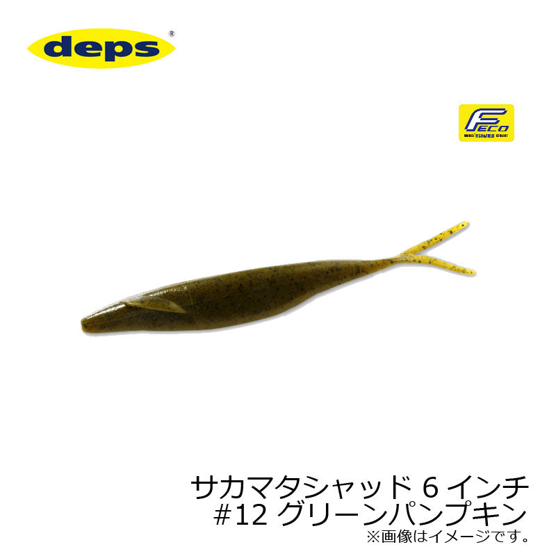 サカマタシャッド 6インチ
