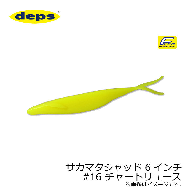 サカマタシャッド 6インチ