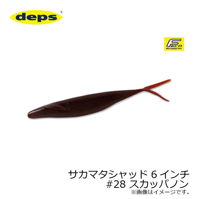 サカマタシャッド 6インチ