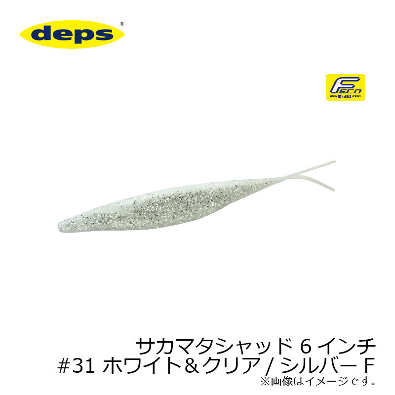 サカマタシャッド 6インチ