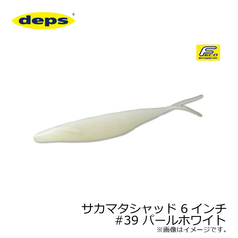 サカマタシャッド 6インチ