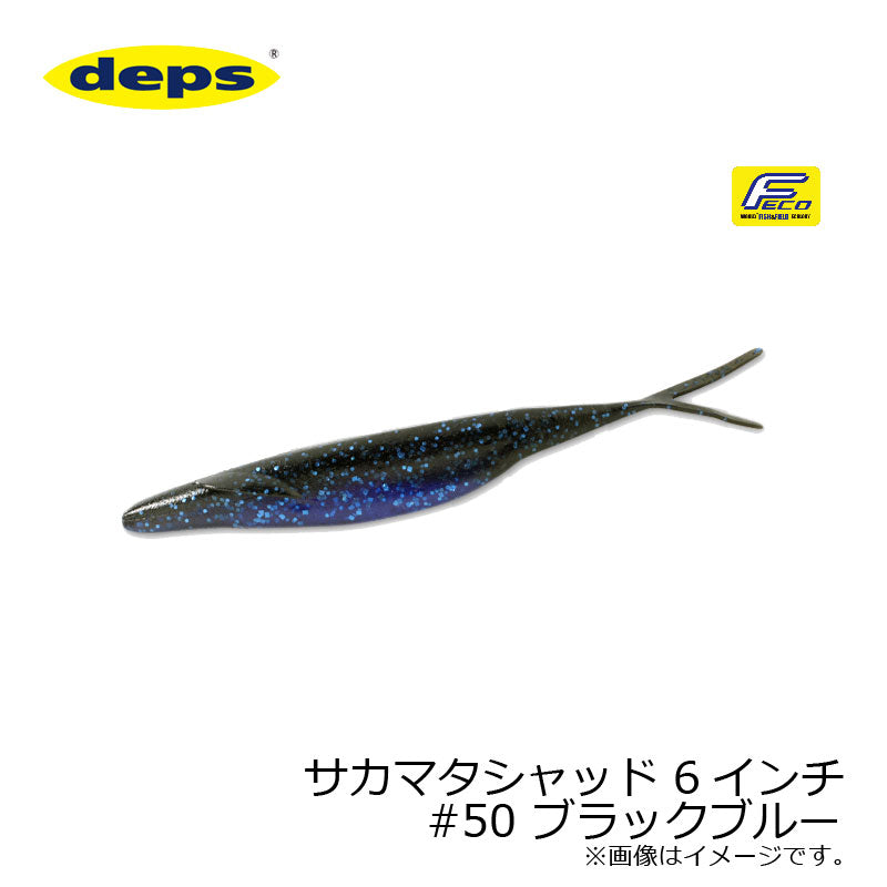 サカマタシャッド 6インチ