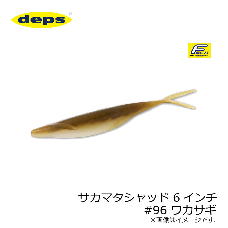 サカマタシャッド 6インチ