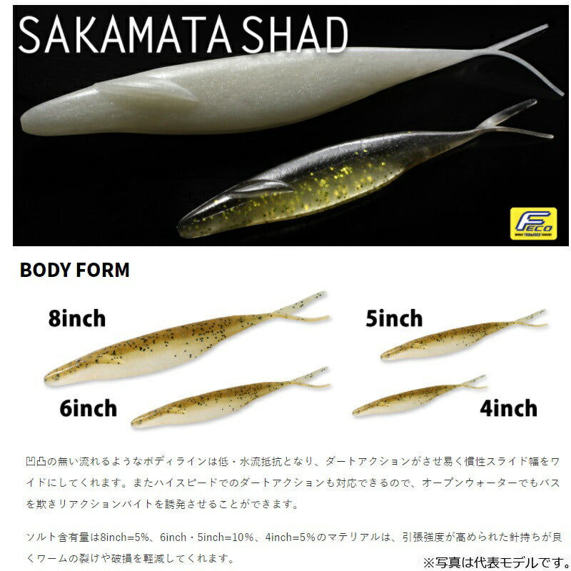 サカマタシャッド 5インチ