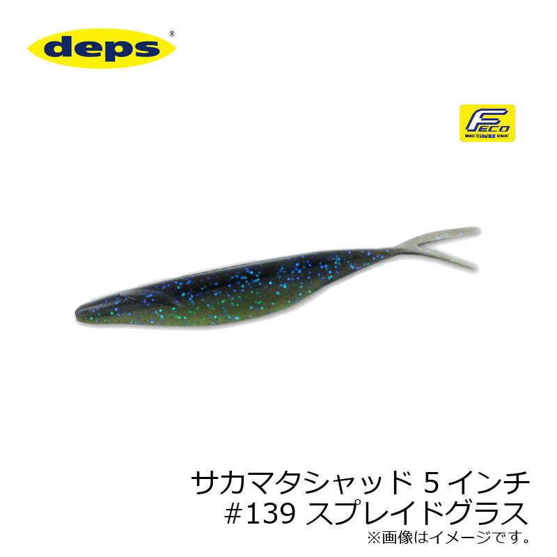 サカマタシャッド 5インチ