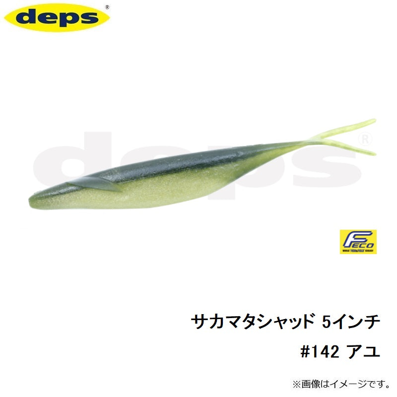 サカマタシャッド 5インチ