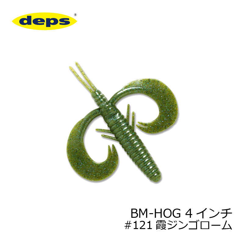 BMホッグ 4インチ