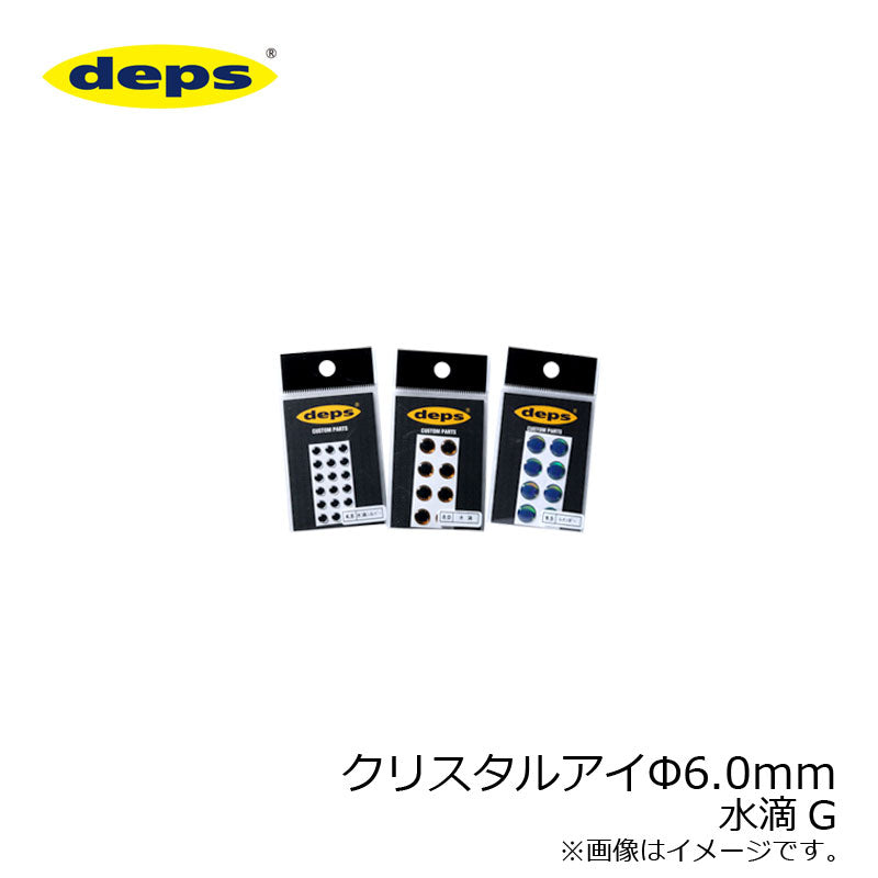 クリスタルアイ 6.0φ 水滴ゴールド